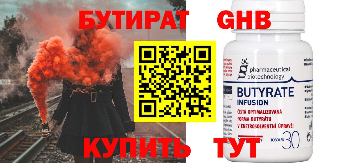 БУТИРАТ  Вход с VPN  Кирово-Чепецк  БУТИРАТ оксана 