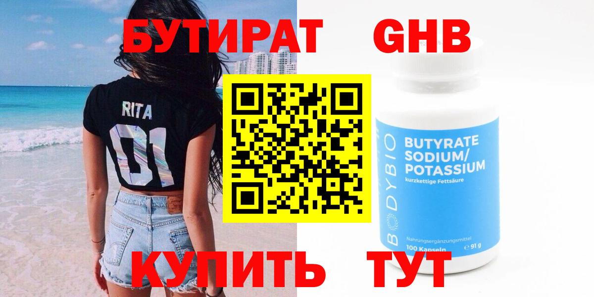 Бутират оксибутират Кирово-Чепецк