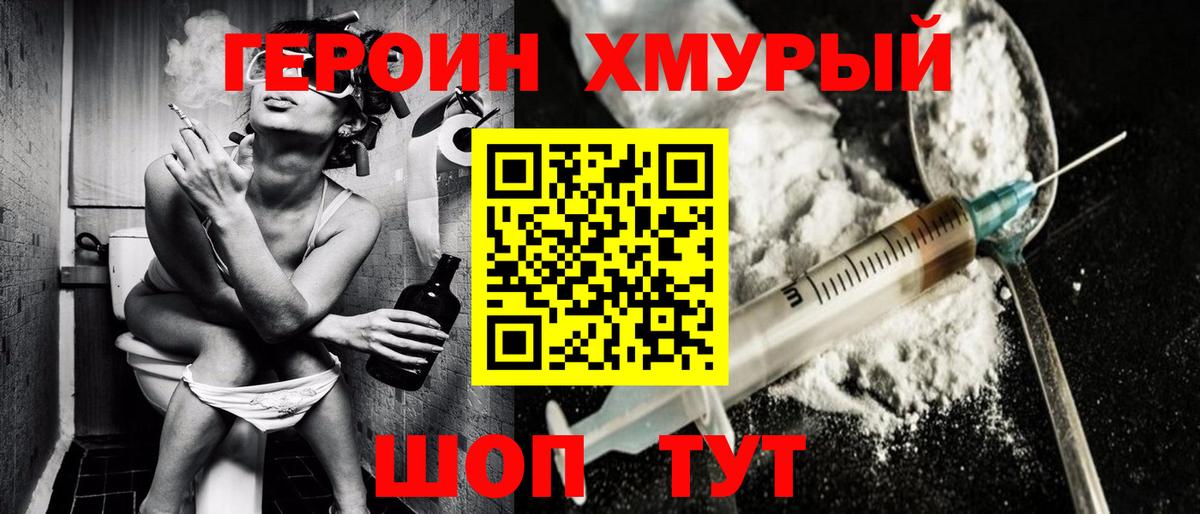 Героин хмурый Кирово-Чепецк